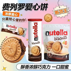 费列罗nutella爱心巧克力酱夹心曲奇饼干欧洲外国进口小零食高端