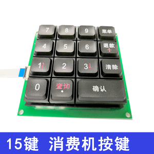 键盘 鑫澳康消费机OFS8OFG9 ocom消费机台式挂式数字按键一套键帽
