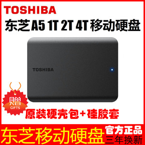东芝移动硬盘1T 2T 4T A5/PT兼容苹果 USB3.0高速加密4TB超薄硬盘