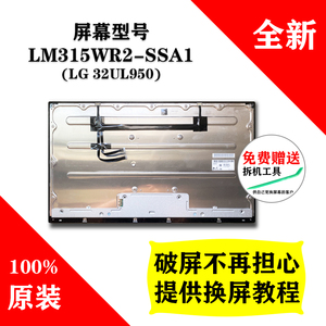 LG显示器维修 32UL950原装屏幕 LM315WR2-SSA1 深圳送货上门更换