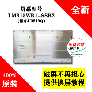 LM315WR1-SSB2 戴尔U3219Q LG液晶屏 全新原装显示屏 4K四面无边