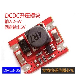 DCDC升压模块/5V升压模块/锂电池转5V充电/5V电源模块2-5V升5v