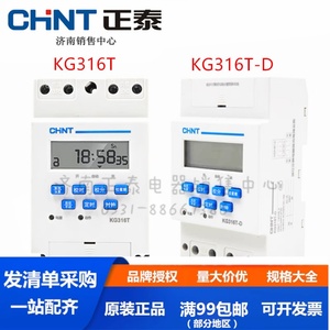 正泰 时控开关KG316T-D  NKG1 定时开关 定时器 NKG3 NKG10D 220V