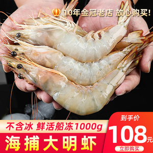大明虾鲜活冷冻超大海捕虾对虾特大虾新鲜海虾类海鲜水产顺丰包邮