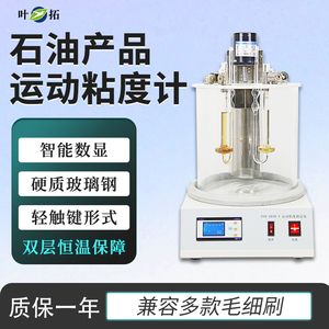 上海叶拓SYD265B/C运动粘度计测定仪石油产品沥青乌氏黏度检测仪