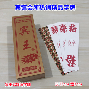 湖南字牌贰柒拾跑胡子木盒宾王228 81张高档纸牌长牌茶楼牌馆宾馆