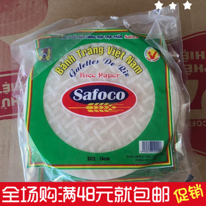 越南原装进口特产Safoco春卷皮16cm正宗机器薄饼皮米皮200g糯米纸