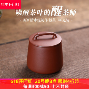 宏中 宜兴紫砂便携茶叶罐小号 存储罐家用普洱醒茶罐套装 散茶罐