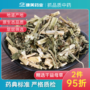 100人付款天猫1盒包邮 】德众 益母草片 0.