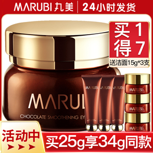 丸美眼霜旗舰店官网正品巧克力丝滑紧致淡化细纹黑眼圈眼袋女官方