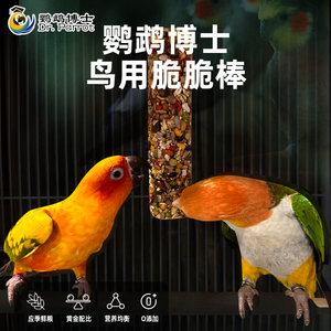 玄凤牡丹鹦鹉零食棒磨牙棒虎皮啃咬玩具用品训练奖励鸟食物滋养丸