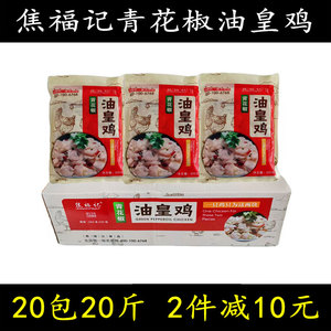 焦福记青花椒油皇鸡食品油黄鸡商用冷冻鸡肉块整箱20斤江浙沪包邮
