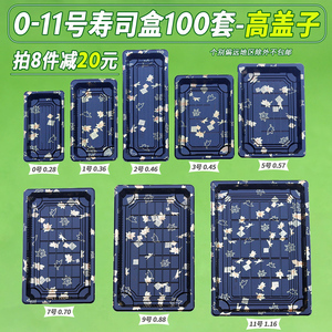 乔计寿司打包盒商用一次性长方形刺身拼盘外卖包装带盖食品级盒子