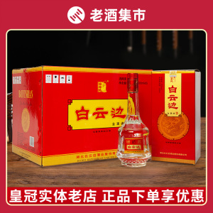 【双冠正品】白云边 金满缘42度浓酱兼香型家常口粮白酒500ml*6瓶