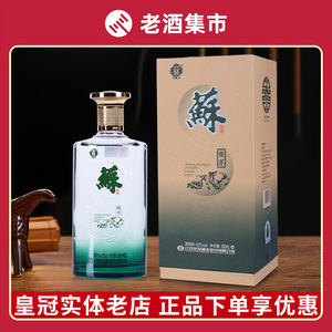 【正品】苏酒42度 银苏/金苏/地锦/天绣/翠苏/绿苏/头牌 礼品白酒