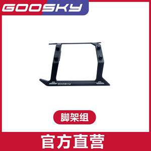 GOOSKY 谷天科技 S1航模直升机 3D特技直升机 彩色脚架组