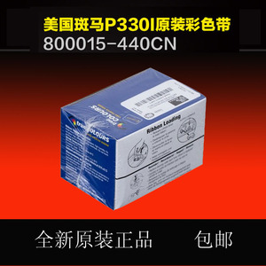 Zebra斑马P330i/p430i证卡打印机彩色带黑色带800015-440CN