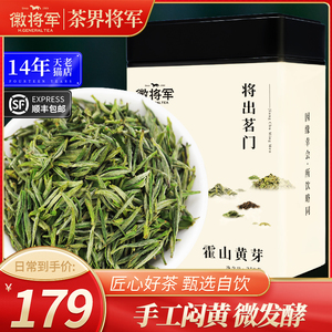 徽将军2024新茶霍山黄芽250g明前特级嫩芽原产地黄茶茶叶安徽春茶