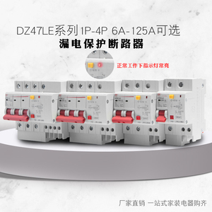 D牌DZ47LE漏电自动保护断路器1P+N2P3P4P家用单相220380V漏保开关