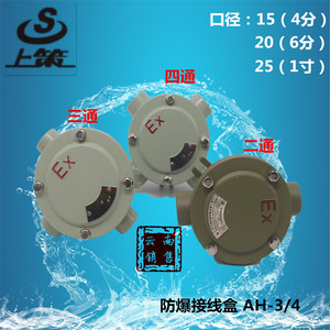 上海飞策防爆接线盒AH-DN15 DN20 DN25  二通 三通 四通 角通平