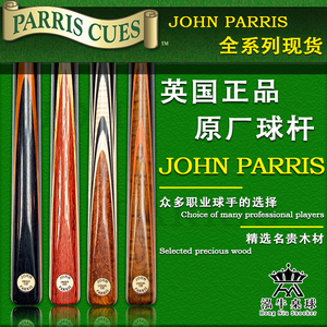 英国进口jp台球杆奥沙利文john parris庄派瑞斯小头斯诺克通杆jpu