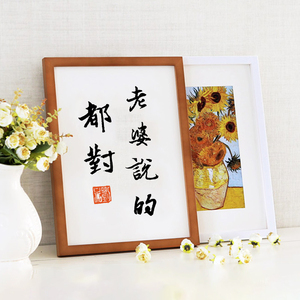 手写真迹老婆说的都对装饰书法挂画桌面摆台摆件实木相框趣味礼物
