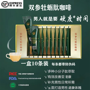 n9伟格海参牡蛎复合肽速溶初心咖啡固体饮料情肽真男士咖啡包正品