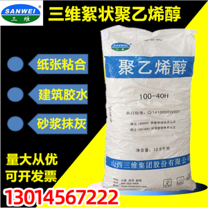 聚乙烯醇絮状颗粒建筑熬胶水胶粉涂料油漆粘合乳化剂冷溶热熔粉末