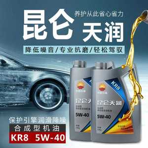 昆仑天润KR8优质合成发动机油 SN 5W40汽油机油 3.5KG 正品
