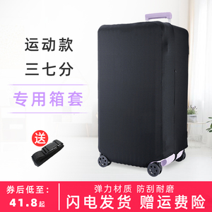 弹力行李箱保护套三七分方胖子旅行拉杆箱防尘罩加厚耐磨防刮定制