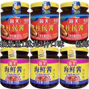 包邮海天海鲜酱 柱候酱 海鲜火锅蘸料牛排酱汁 烹肉大师增鲜入味