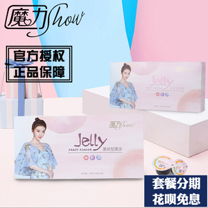 魔力show果冻低卡味型巨水光胶原蛋白低脂官方正品魔力瘦奶茶代餐