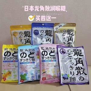 日本进口龙角散糖润喉糖薄荷清凉糖袋装原味白桃蓝莓薄荷甘草味