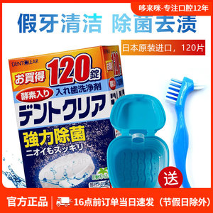 日本Novopin假牙清洁片120片牙套老年清洗片剂酵素除菌洗白泡腾片