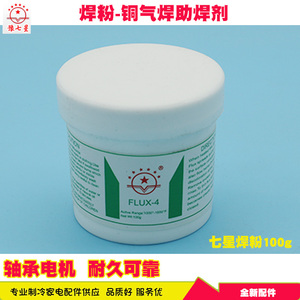 铜焊粉铜管助焊剂铜管专用焊粉助焊剂制冷配件铜铁焊接助焊剂制冷