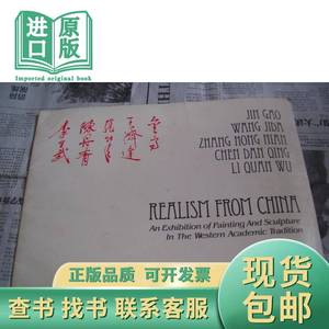 金高、王济达、张红年、陈丹青、李全武 1986年展览画册