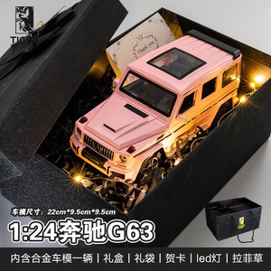 1:24粉色奔驰G63汽车模型仿真大G越野车收藏摆件礼物合金玩具车