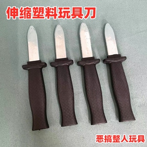 儿童礼物玩具刀弹簧刀仿真刀伸缩刀整蛊塑料表演假刀匕首恶搞道具