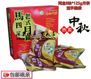 【河南特产】周口马四果品清真老式提糖蜜枣双麻豆沙月饼礼盒包邮