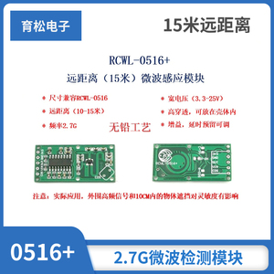 RCWL-0516+ 15米远距离2.7G微波检测模块 智能感应探测器人体感应