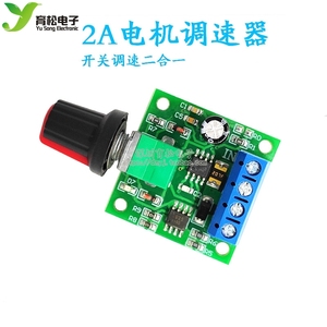 PWM直流电机调速器1.8V 3V 5V 6V 12V 2A调速开关 开关功能1803BK