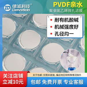亲水性有机耐酸碱PVDF膜 聚偏氟乙烯微孔滤膜实验室抽滤 过滤膜片