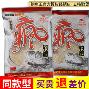 钓鱼王鱼饵疯钓鲫本味香300g120g蓝鲫918大野战鲤草鲫鱼饵料包邮