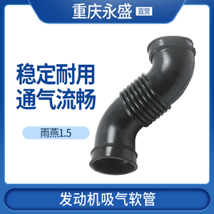 适配铃木雨燕1.5空气滤清器吸气软管发动机进气软管胶管通气管