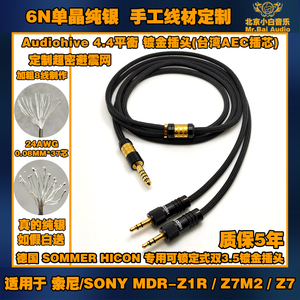 8线6N单晶纯银4.4平衡耳机升级线适用 SONY 索尼 MDR-Z1R/Z7M2/Z7