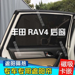 适用于丰田RAV4荣放汽车车窗遮阳帘网防晒隔热遮阳挡磁吸遮光窗帘