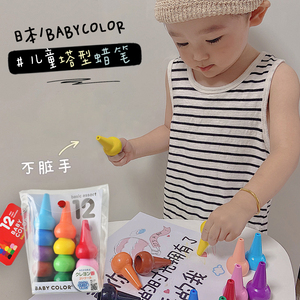日本babycolor婴儿童蜡笔宝宝不脏手幼儿画笔无毒可水洗不粘手