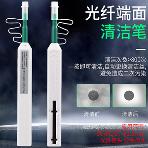 2.5mm光纤清洁笔一按式光纤清洁器SC/FC/ST法兰适配器端面清洁器