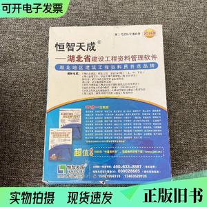 恒智天成湖北省建设工程资料管理软件第二代