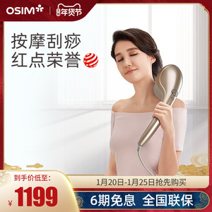 OSIM/傲胜OS-253 电动刮痧棒加热手持颈肩全身红点奖